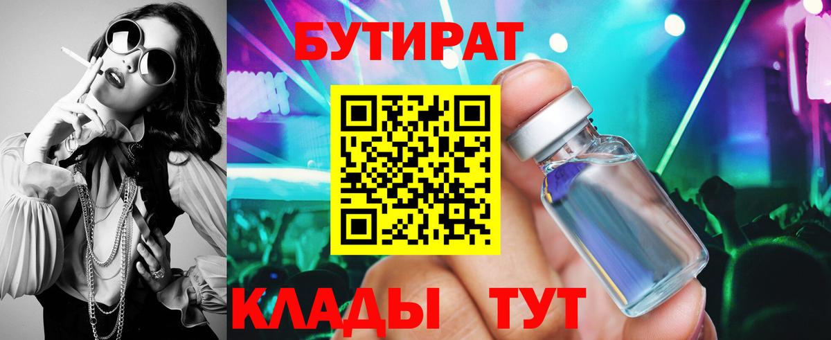 Пыть-Ях  Бутират 99%  Вход с VPN 