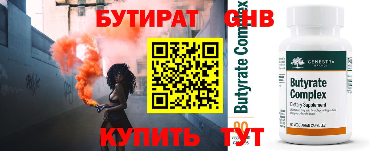 Бутират BDO Пыть-Ях