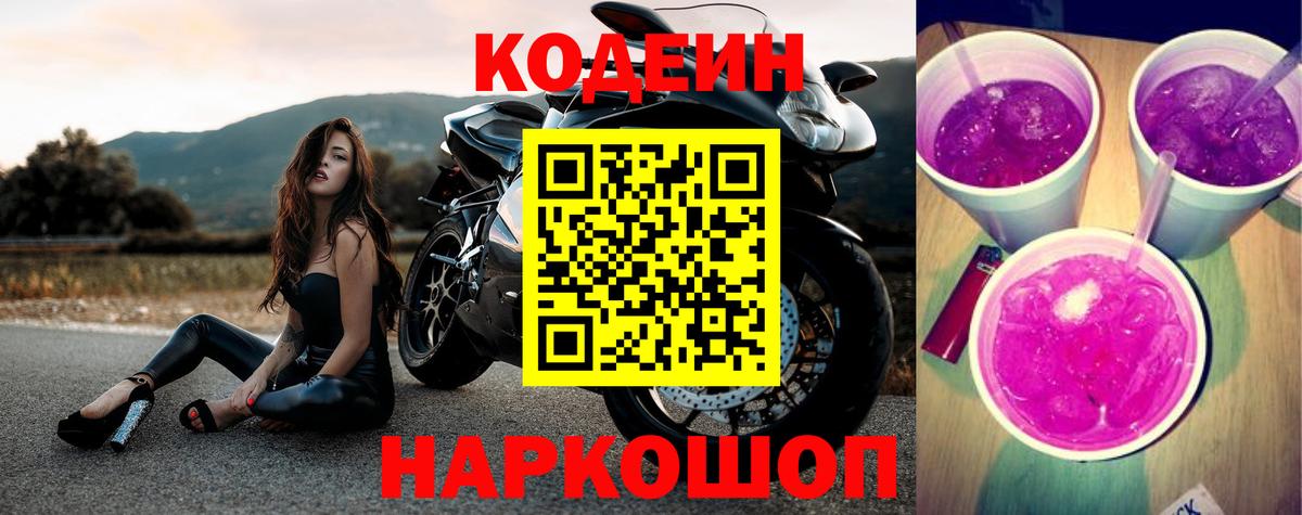 Кодеин напиток Lean (лин)  Вход с VPN  Пыть-Ях  Кодеиновый сироп Lean напиток Lean (лин) 