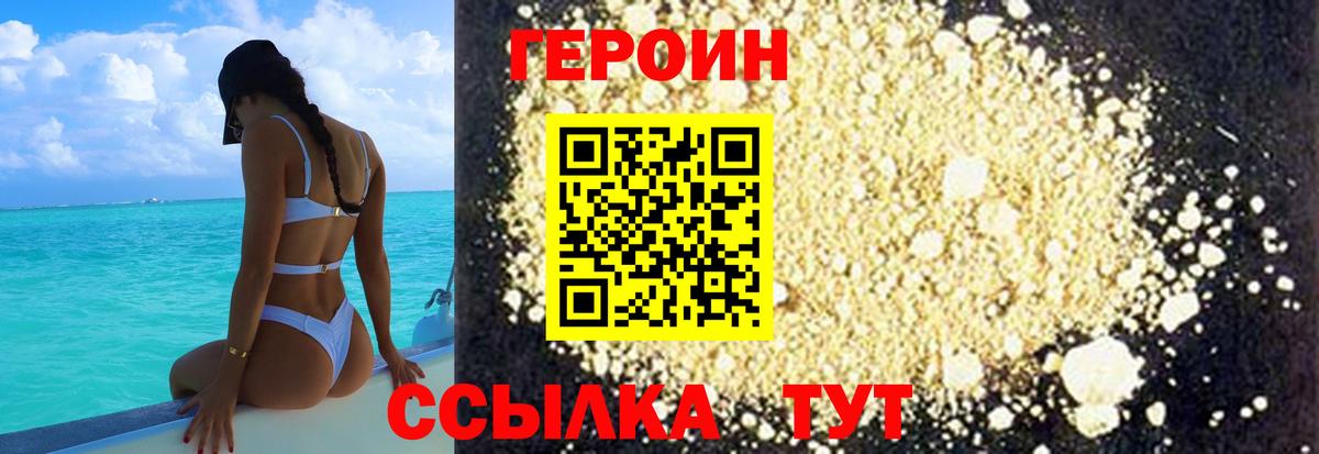 Героин белый Пыть-Ях