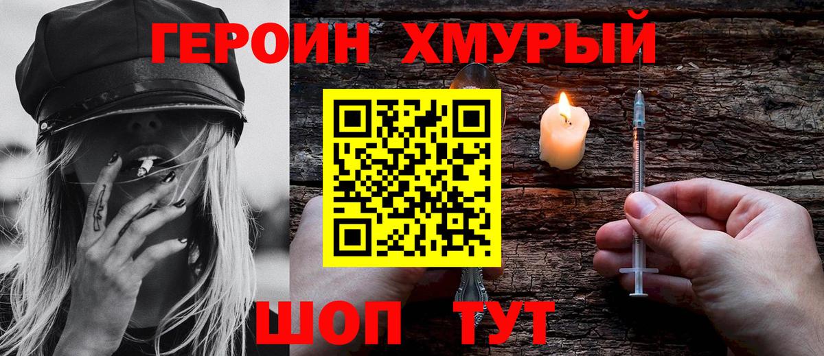 Пыть-Ях  ГЕРОИН хмурый  Вход с VPN 